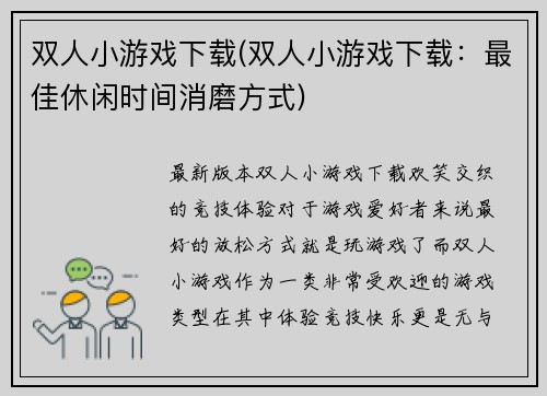 双人小游戏下载(双人小游戏下载：最佳休闲时间消磨方式)